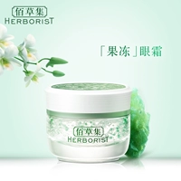 Крем Глаза Гербориста, Новый нефритовый увлажняющий гель для глаз 20G 20G добавки воды вокруг глаза, чтобы улучшить сухую линию глаза вокруг глаз