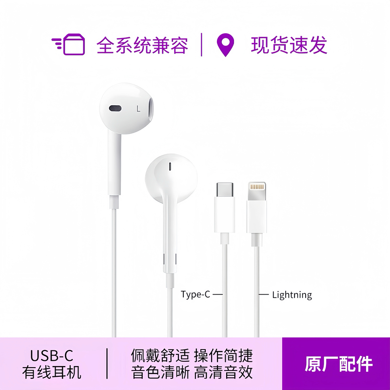 Apple Original Wired Headphones Lightning Official Genuine Product Type-C Dual Interface iPhone 8 -17 Universal Apple Original Wired Headphones Lightning Official Genuine Product Type-C Dual Interface iPhone 8 -17 Universal