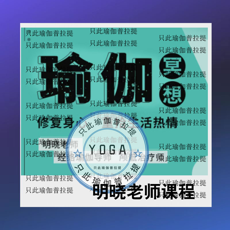 Wang Mingxiao's Yoga Meditation Static Centerline, Body Relaxation, Dynamic Centerline, Horizontal Axis, Meridian Yoga Video Course Wang Mingxiao's Yoga Meditation Static Centerline, Body Relaxation, Dynamic Centerline, Horizontal Axis, Meridian Yoga Video Course