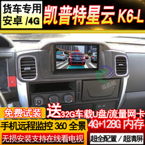 12v24v Keept Stars Cloud K6L Wagon Navigator K6N Wagon Recorder Reversing Image On-board All-in-one