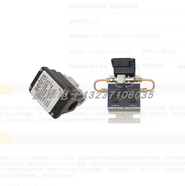 setra 230 Wet and wet differential pressure sensor