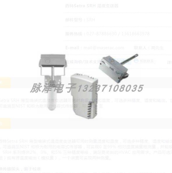 Setra SRH Humidity Transmitter
