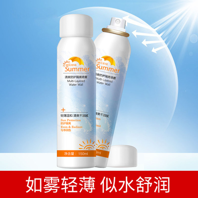 【四季爆款】防护紫外线隔离霜喷雾