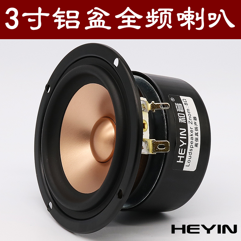 Motion listening and sound 3 inch Full frequency loudspeaker Fever metal aluminum basin Small horn Three-frequency equalized high fidelity worth recommending