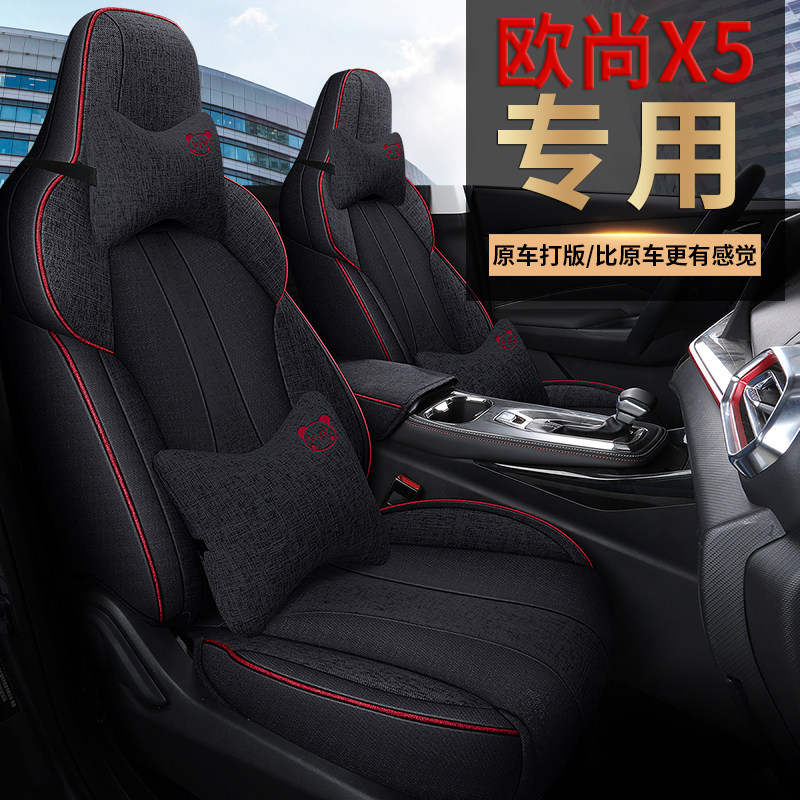 Chang'an Auchan X5 special car seat cover four seasons universal fully surrounded summer cushion linen special seat cover pad