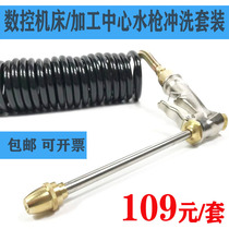 CNC machine tool machining center CNC aluminum alloy high pressure water gun set flushing gun set