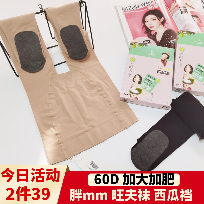 Piaohua Yiren 822 underwear with socks thin fat mm plus fat rich sister pants velvet 60D spring and autumn watermelon file female