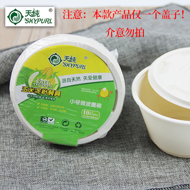 Tianchun disposable lunch box rice bowl round soup bowl delivery packaging box 350ml environmentally friendly starch non-plastic lunch box