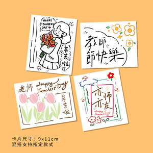 Teacher's Day Greeting Cards for Teachers, Creative Hand-Drawn Style Teacher's Day Blessing Cards That Are Both Teachers and Friends