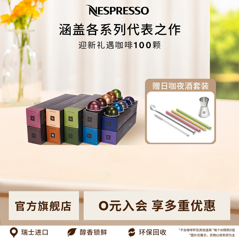 Nespresso Capsule Coffee Vertuo Series Welcome Set 100 Capsules Imported American Black Coffee Official