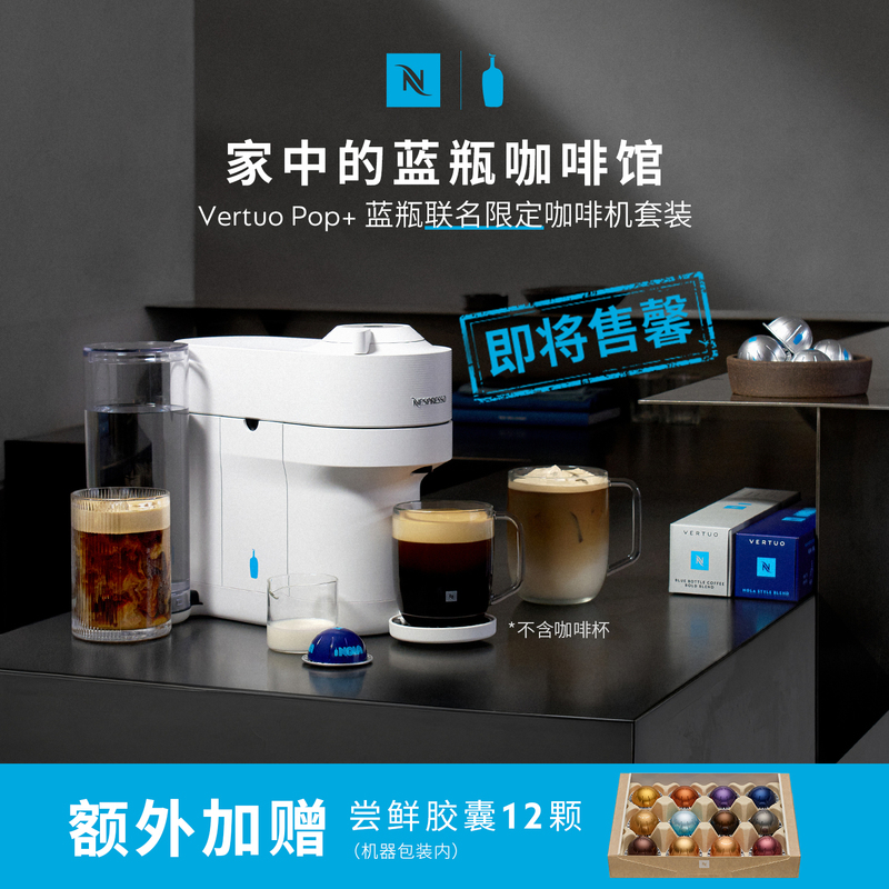[Gift] Nespresso Blue Bottle Limited Edition Capsule Coffee Machine Vertuopop+