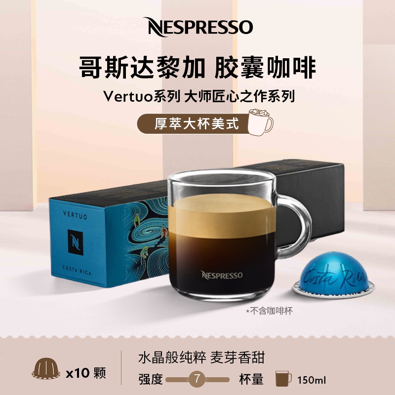 Nespresso Vertuo Costa Rica Espresso Black Coffee Capsules, Separately Roasted, 10 Capsules