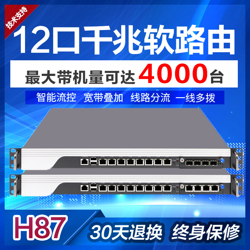 H87 Love Fast Soft Router one thousand trillion Industrial computer 8 Electric 40 thousand one trillion one trillion 12 Internet Interface Vfranchise Flow Control High Ke 100 for ros