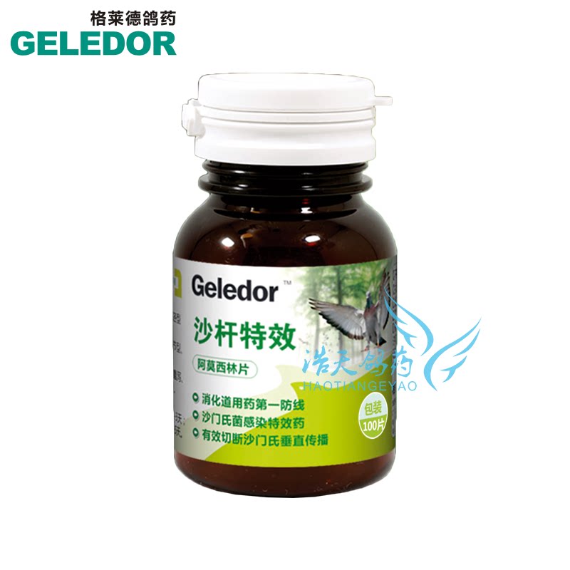 Pigeon medicine Daquan Health conditioning intestinal medicine Sand rod special effect Salmonella laxative Escherichia COLI Carrier pigeon Pigeon medicine