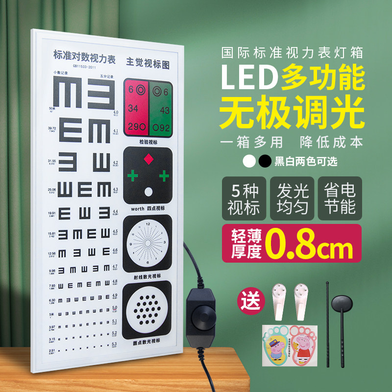 标准对数视力表灯箱多功能测试表5米E字LED眼镜店医院视力检测表