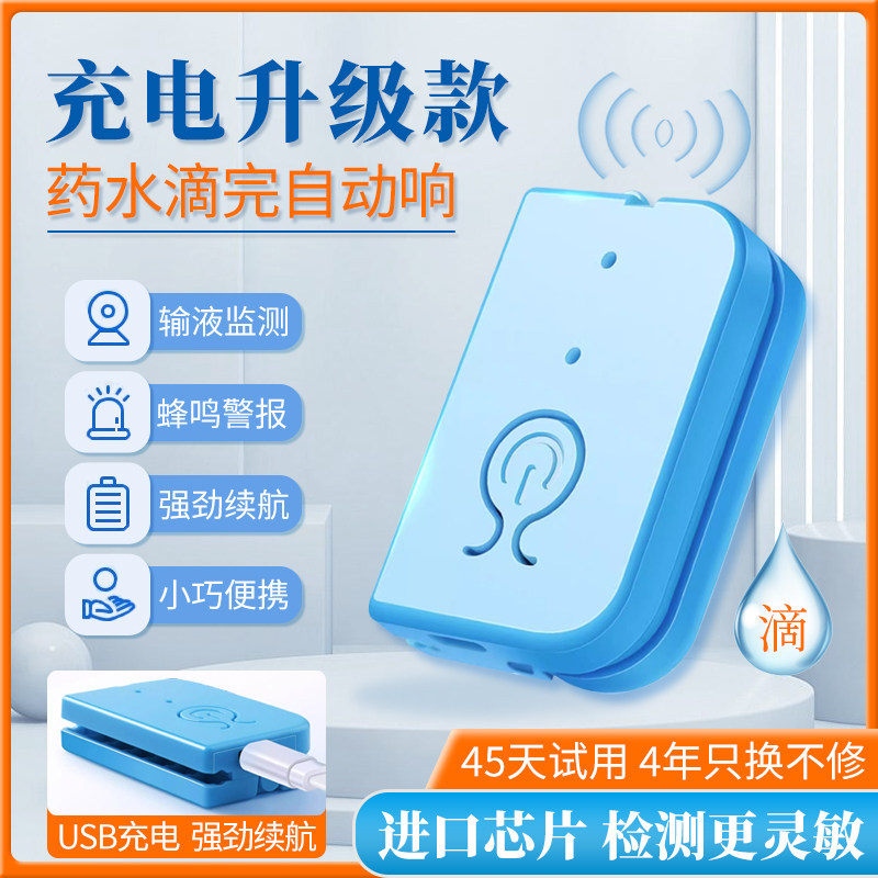 输液报警器充电款吊针打点滴提醒器输液宝挂水吊水低药量病床陪护