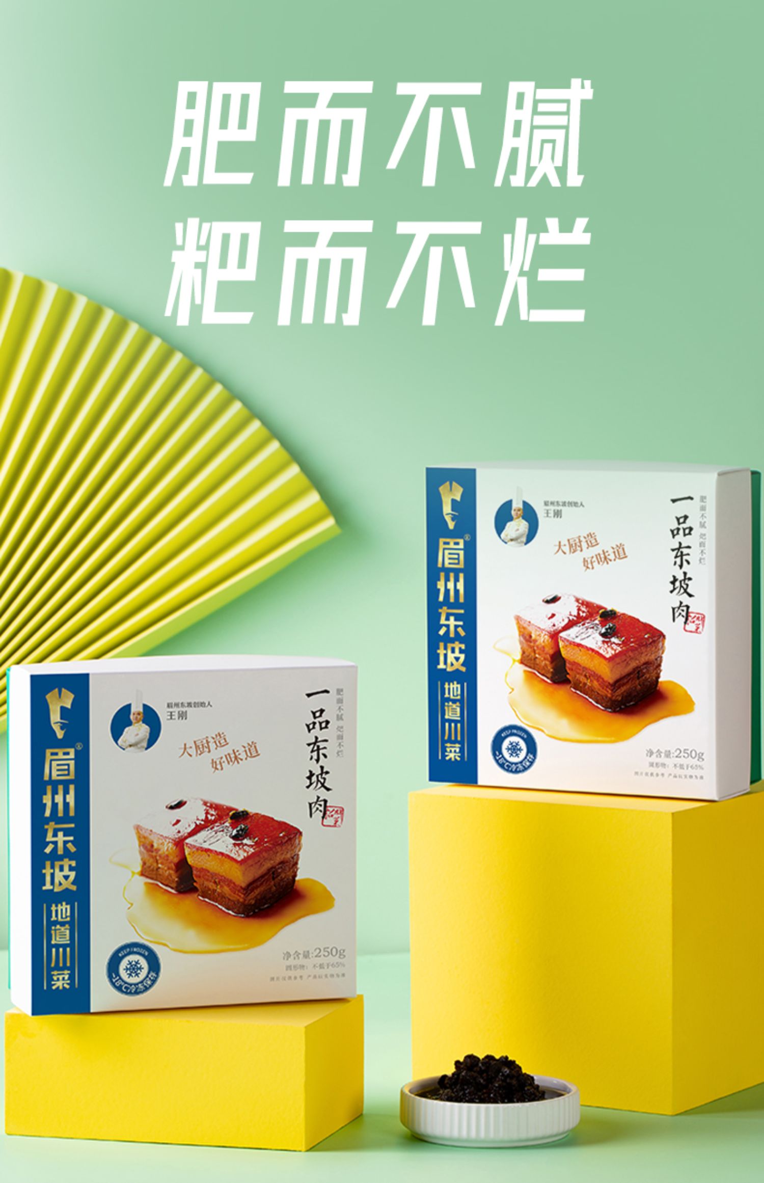 眉州东坡一品东坡肉250g*2