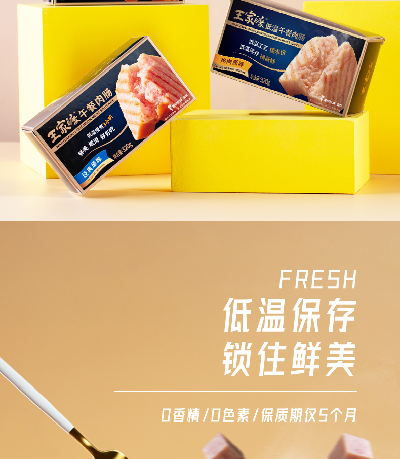 眉州东坡 午餐肉罐头 320g*3盒 淀粉含量＜3% 图2