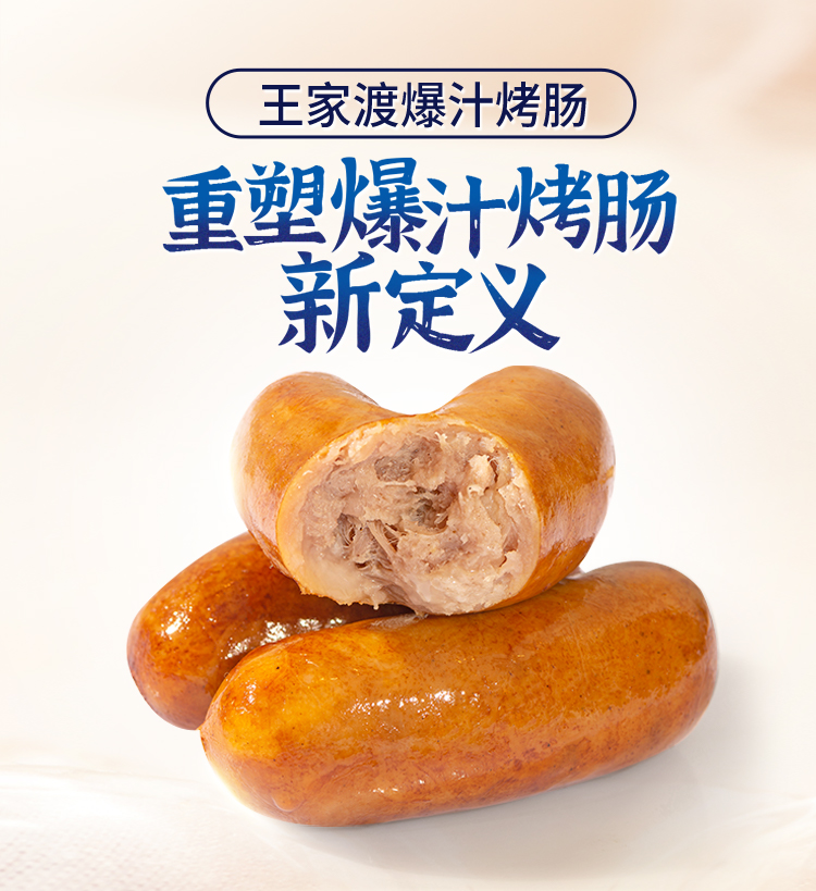眉州东坡旗下 王家渡 90%以上肉含量 爆汁火山石烤肠 240g*3盒 图2