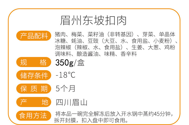 正宗川菜 眉州东坡酒楼招牌菜 东坡扣肉 350g*3袋 图2