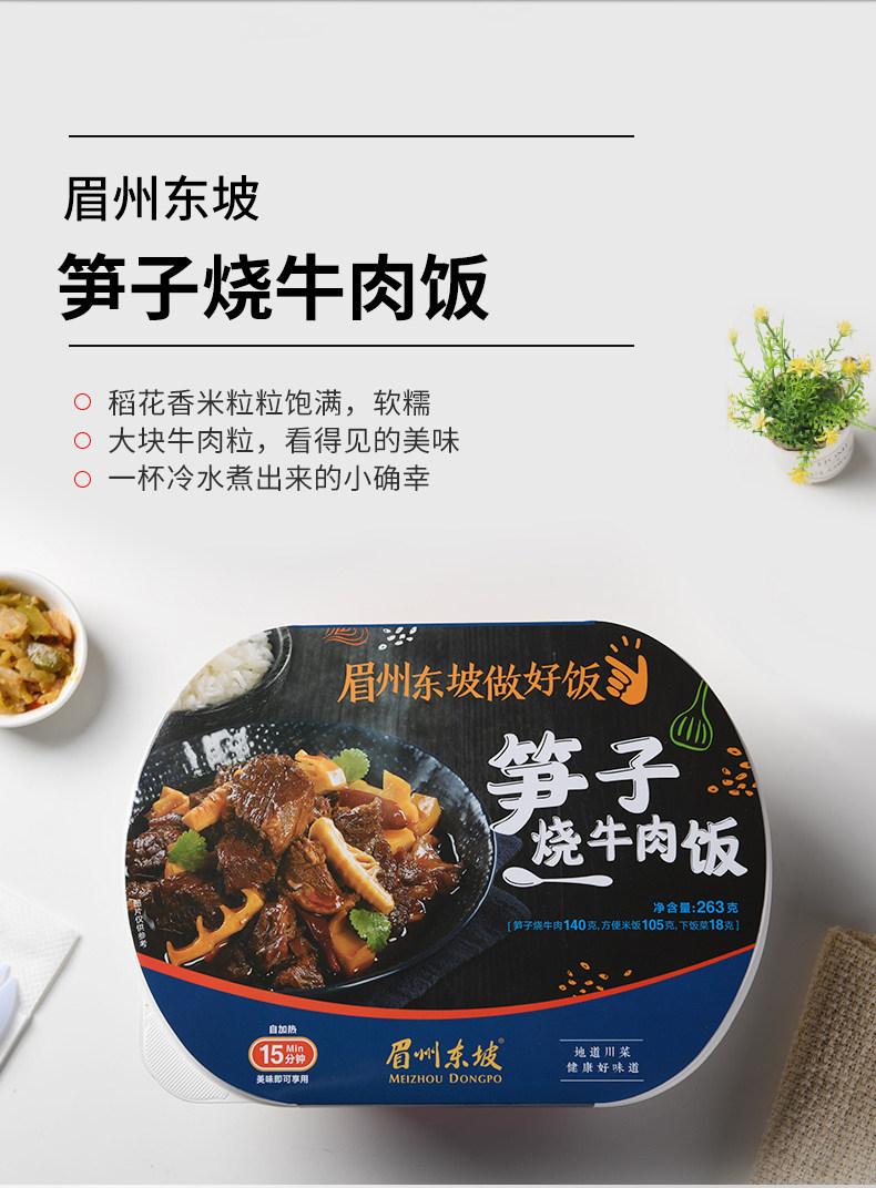 眉州东坡酒楼同款菜品 自热米饭 3口味*3盒 图2