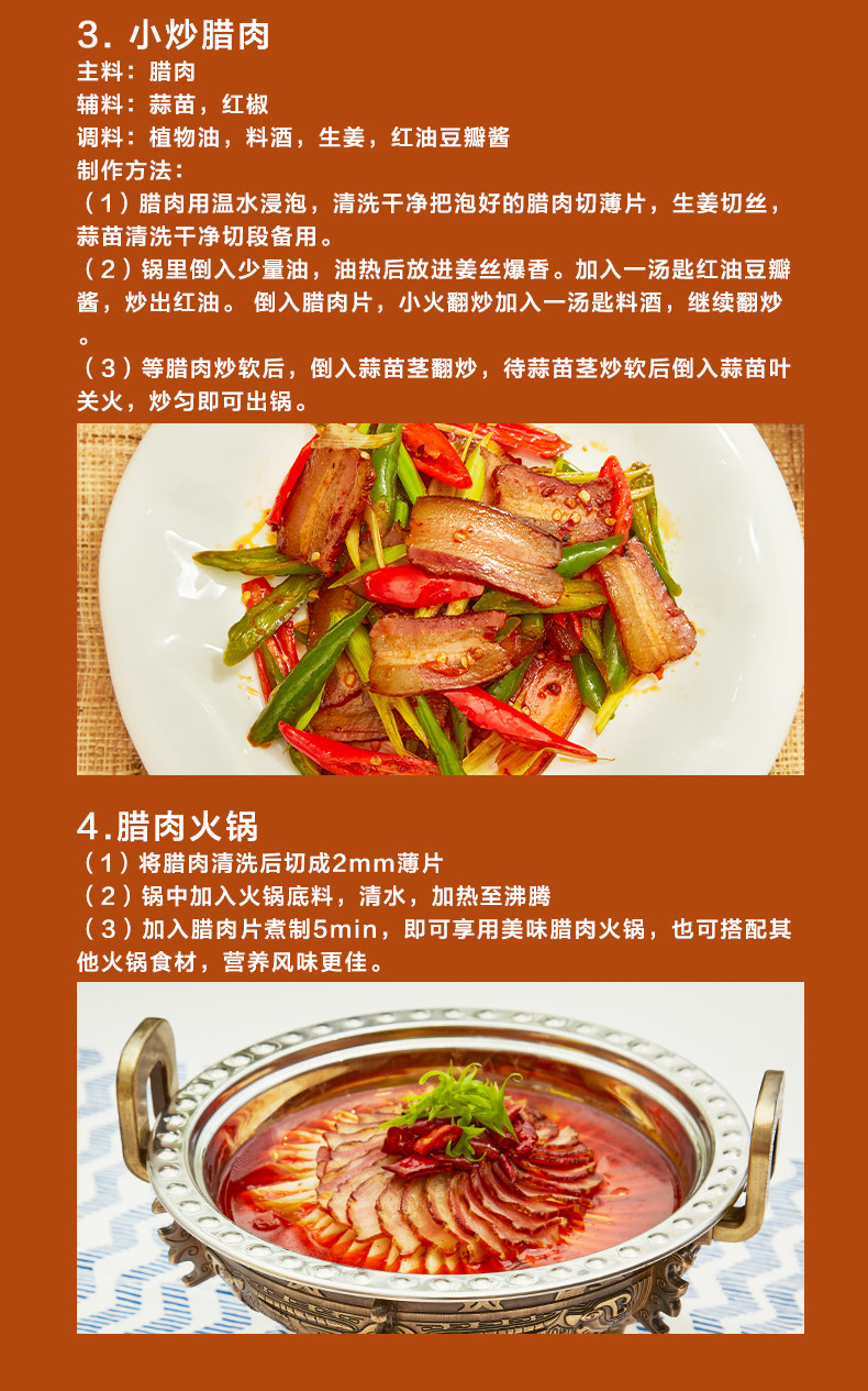 眉州东坡 五花腊肉 230g*2袋 四川特产烟熏肉 图6