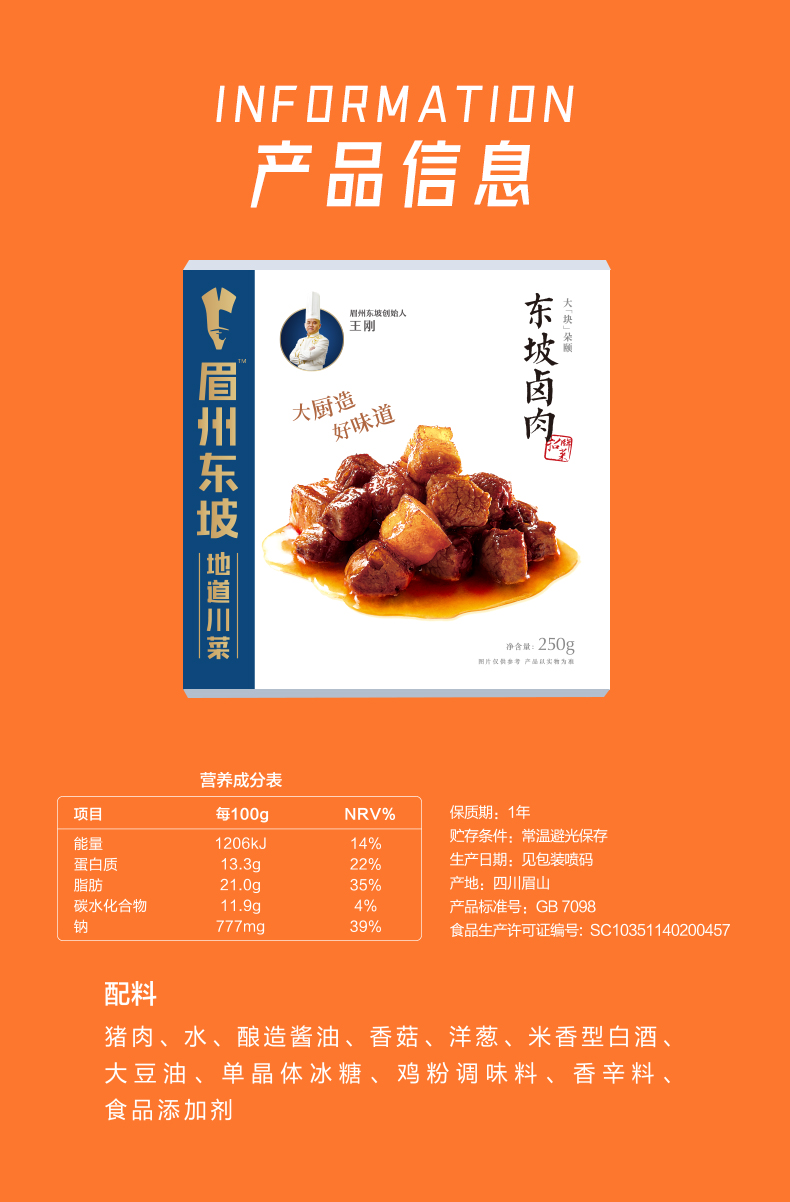 【新品上线】眉州东坡卤肉250g*2份