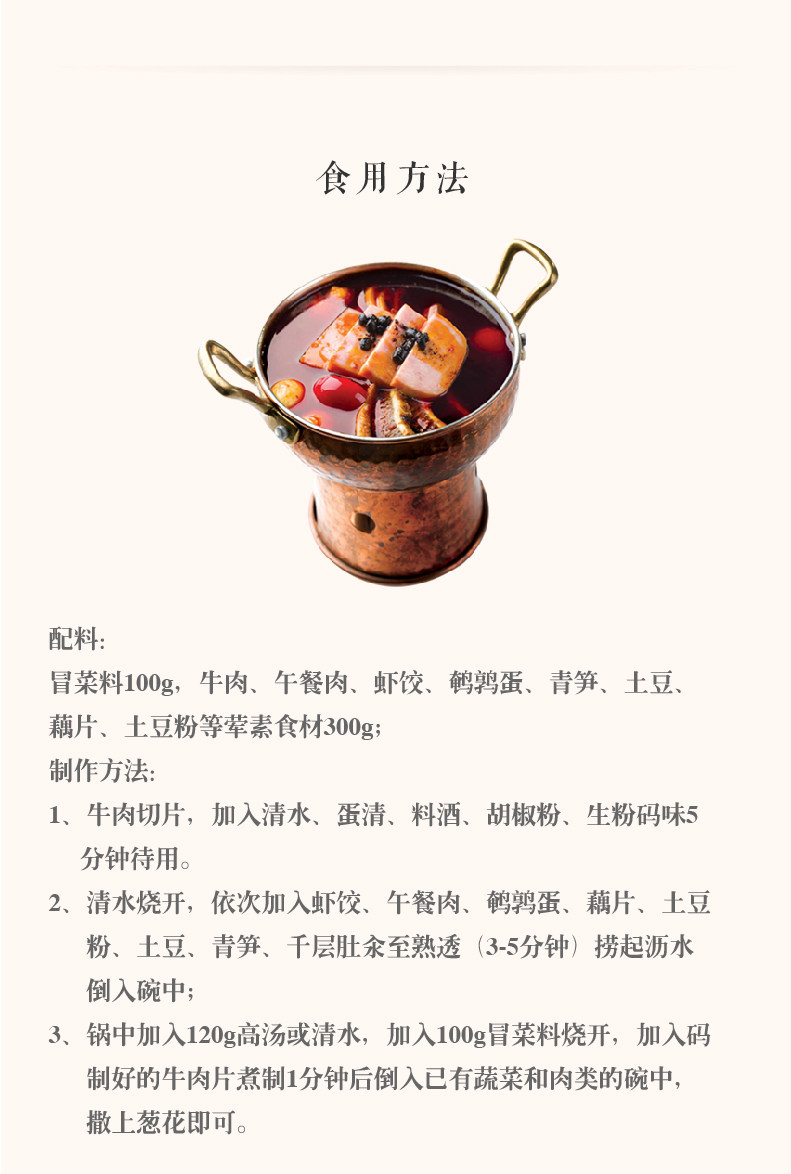 眉州东坡酒楼 冒菜底料 200g/袋 图4
