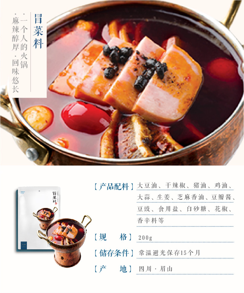 眉州东坡酒楼 冒菜底料 200g/袋 图1