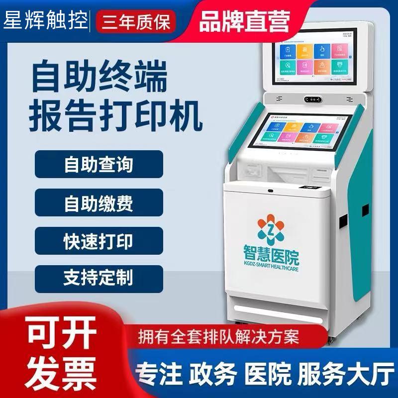 Self-Service Terminal Report Printer, Hospital Service Hall Touch Inquiry Machine, Intelligent Self-Service Order Pickup All-In-One Machine Self-Service Terminal Report Printer, Hospital Service Hall Touch Inquiry Machine, Intelligent Self-Service Order Pickup All-In-One Machine