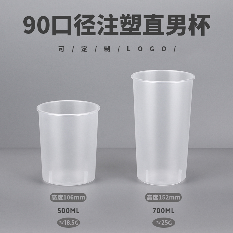Net Red Straight Men's Cup] 500ml700ml Big Cup Middle Cup Straight Drum Milk Tea Cup Drinks Cup Fruit Cup Customizable Logo