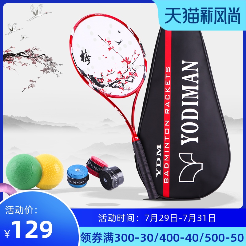 Youdiman Tai Chi soft power racket set for beginners is not easy to drop the ball Plum shot surface carbon frame soft power ball