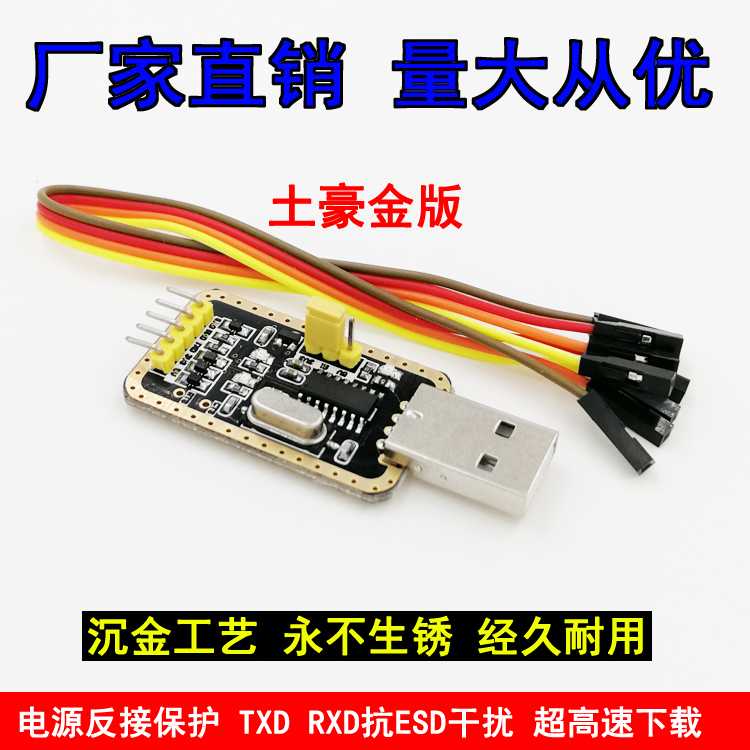 Tuhao gold CH340G USB transfer TTL small board USB transfer serial port module upgrade swiping machine STC download line