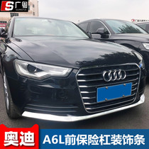 Suitable for 12-15 Audi A6L modified front bumper decoration bright strip front bumper trim exterior decoration accessories