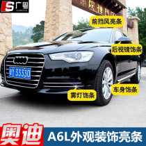 Suitable for new Audi A6L bodywork bright strip fog light decorative strips body door border wipe strip A6L upgrade retrofit