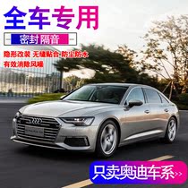 Suitable for Audi A3A4LA6LQ2LQ3Q5L modified car door sealing strip noise-proof strip supplies accessories