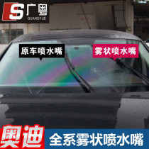 Suitable for Audi A1Q3A3Q7A6LQ5A4L front gear water spray cover original machine cover fog-shaped wiper nozzle retrofit