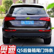 Suitable for the Audi Q5 trunk lower decoration strip old style change 16 new q5 handle bright strip rear door bright bar retrofit