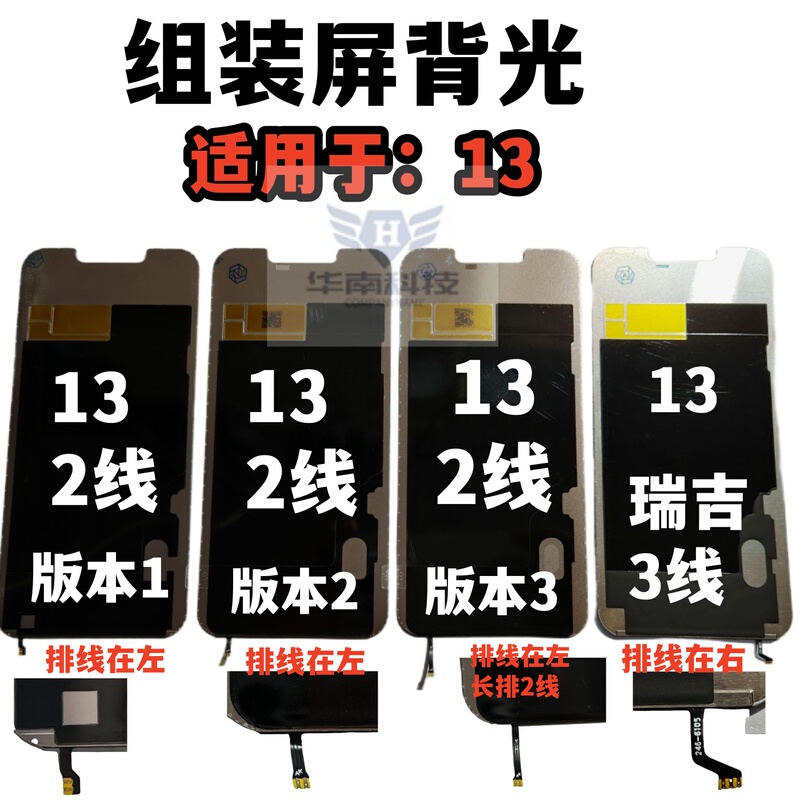 Suitable for Apple 13 Backlight Domestic Assembly Screen Lcd Backlight Assembly Backlight Board Ruiji 13 Backlight