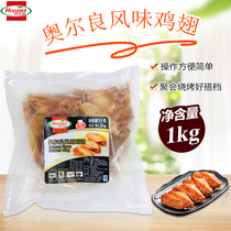 Lotus Chicken Wings Orleans Flavor Chicken Wings 1kg Original Barbecue Pizza Pizza Oven-Roasted Wings to Chicken Wings