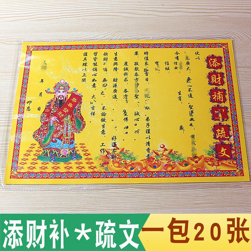 Color sparse text blessing paper worshipped paper, Buddha, single-sided paper, yellow paper, burning paper, a pack of 20 sheets