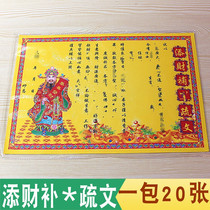 Color sparse text blessing paper worshipped paper Buddha single-sided paper yellow paper burning paper a pack of 20 sheets