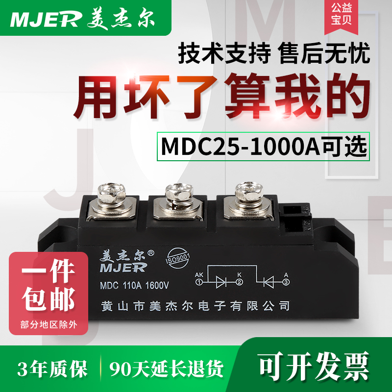 MDC110A1600V 55A90A160A200A Ordinary rectifier anti-reverse diode module soft start