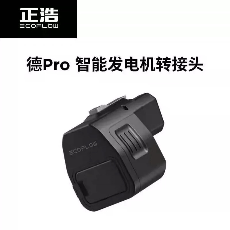 Ecoflow/Pro Accessories Charging Station Fast Charging Adapter Smart Remote Control Generator Conversion Adapter Ecoflow/Pro Accessories Charging Station Fast Charging Adapter Smart Remote Control Generator Conversion Adapter