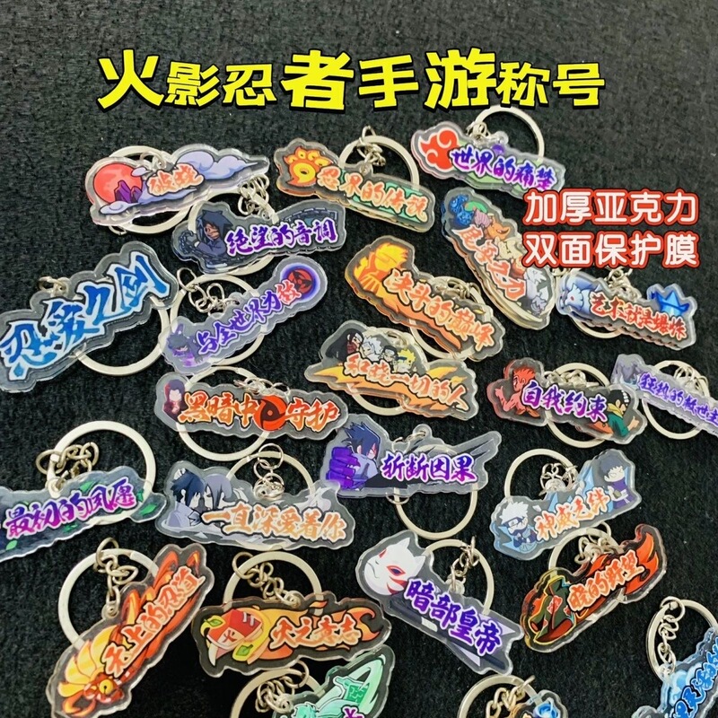 Naruto Mobile Game Cool Title Pendant Two-Dimensional Keychain Classmate Little Red Book Same Style Bag Pendant Naruto Mobile Game Cool Title Pendant Two-Dimensional Keychain Classmate Little Red Book Same Style Bag Pendant