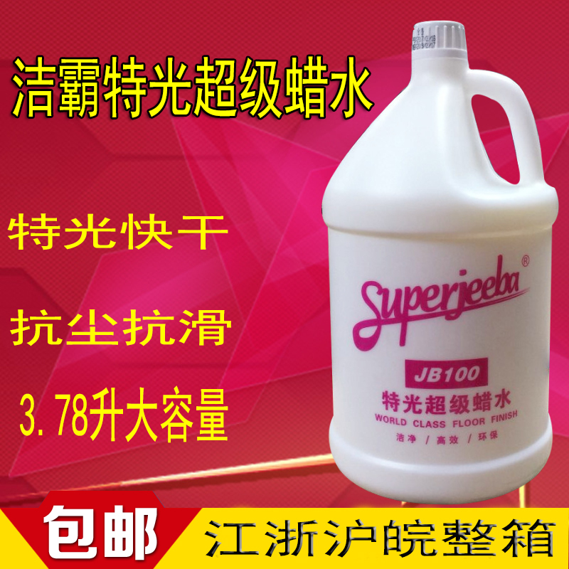 Baiyun Jieba Jb100 Special Gloss Super Wax Water-Free Polishing Wax Floor Wax Liquid Wax Marble Floor Maintenance Agent