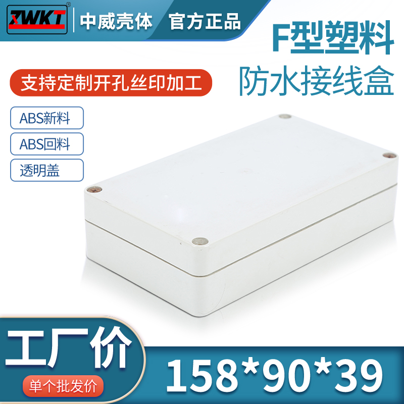 158 * 90 * 39 plastic waterproof case electronic meter wire box security monitoring shell-Taobao