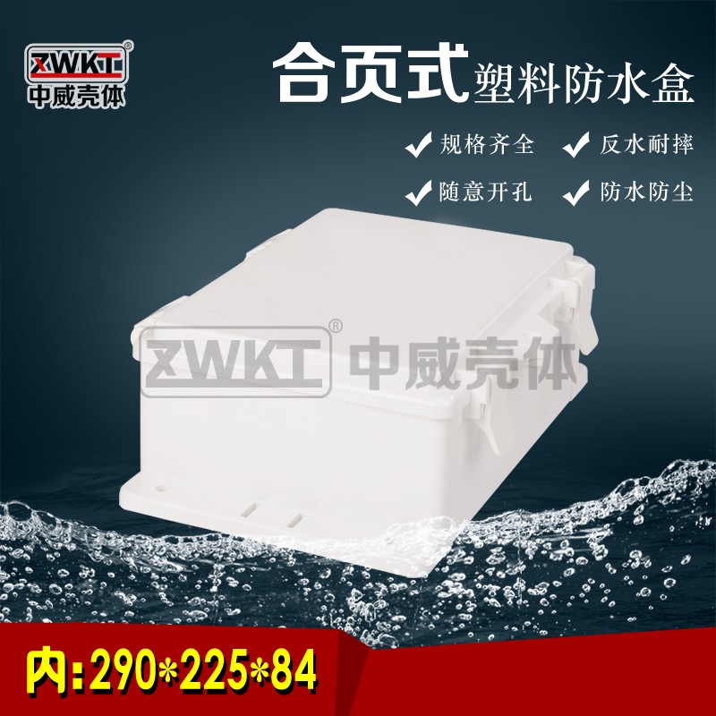 (Inner Size: 290 * 225 * 84) Plastic power security monitoring waterproof case electronic meter shell junction box