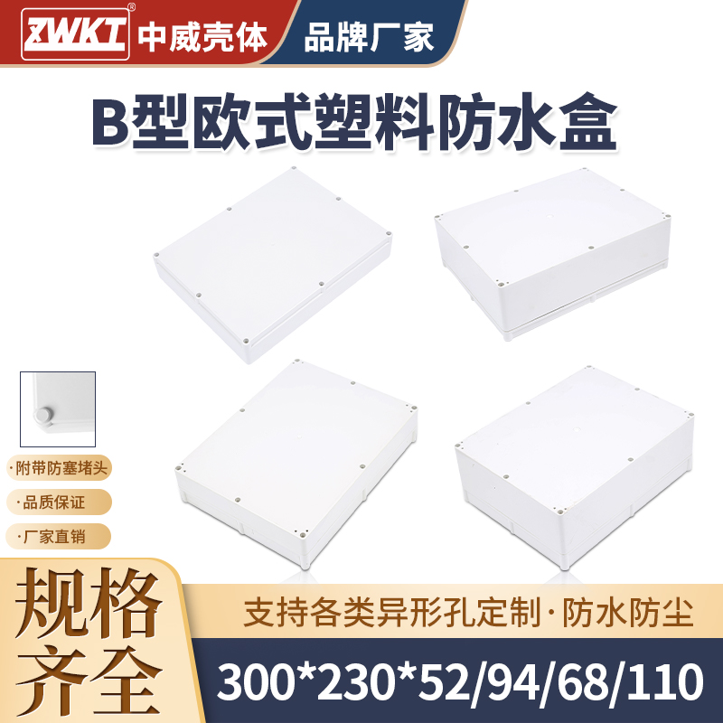 300*230*52 94 68 110 Plastic shell instrument shell outdoor power button box PLC industrial control box