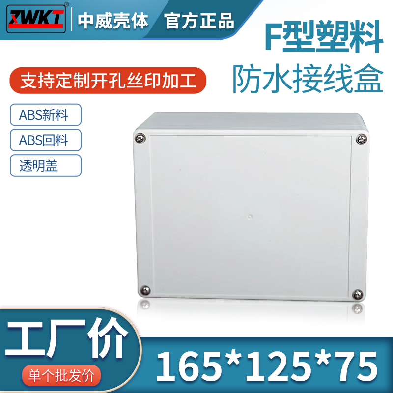 165*125*75 Plastic Power Junction Box Electronic Security Monitoring Waterproof Box Shell Instrument Shell